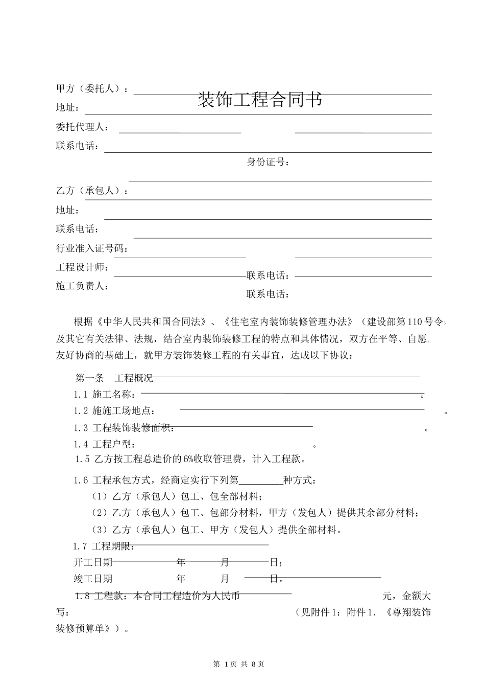 室内装修合同书合同书_第2页
