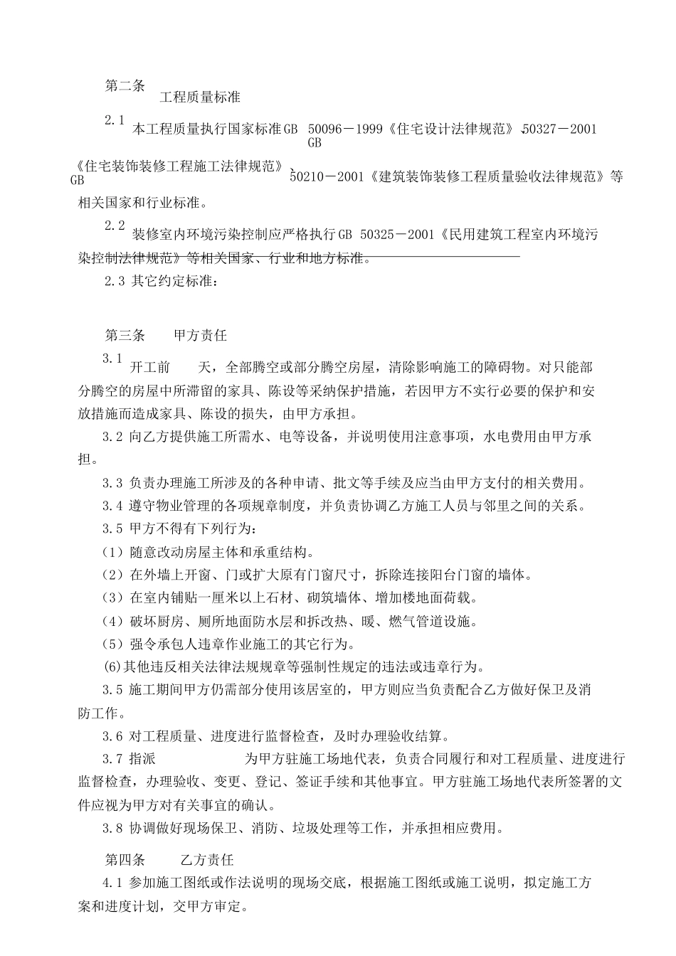 室内装修合同书合同书_第3页