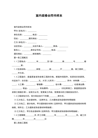 室内装修合同书样本