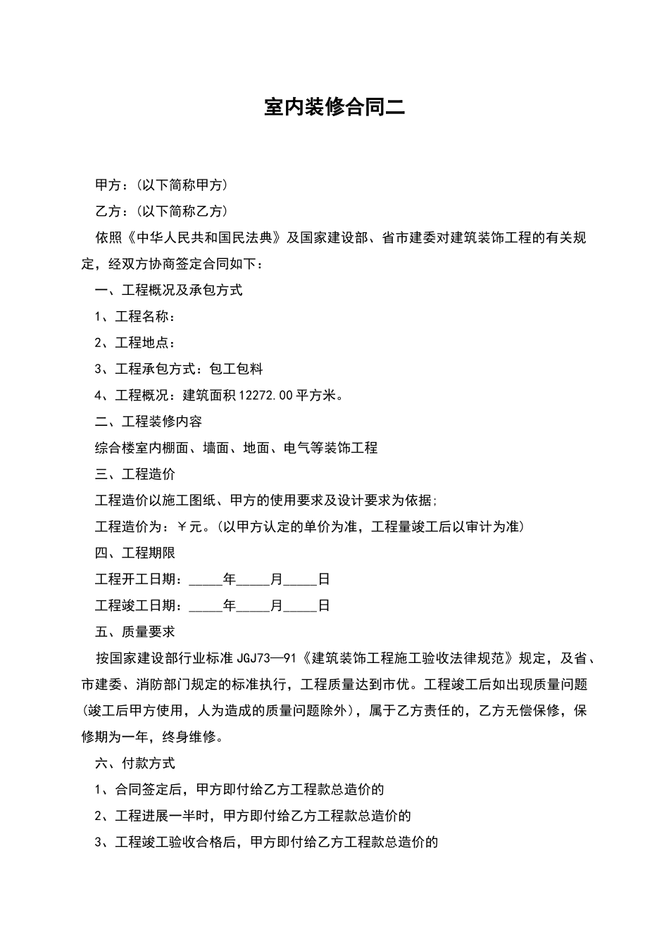 室内装修合同二_第1页