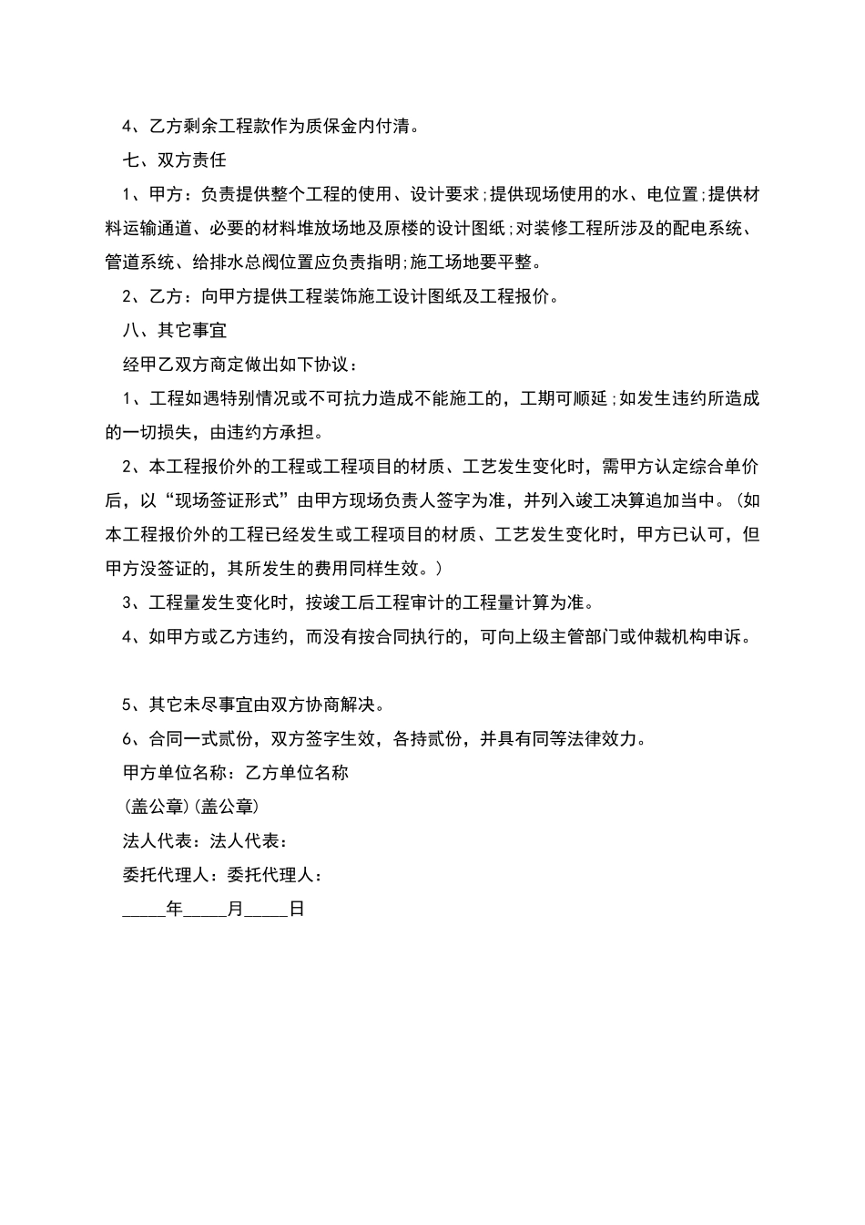 室内装修合同二_第2页