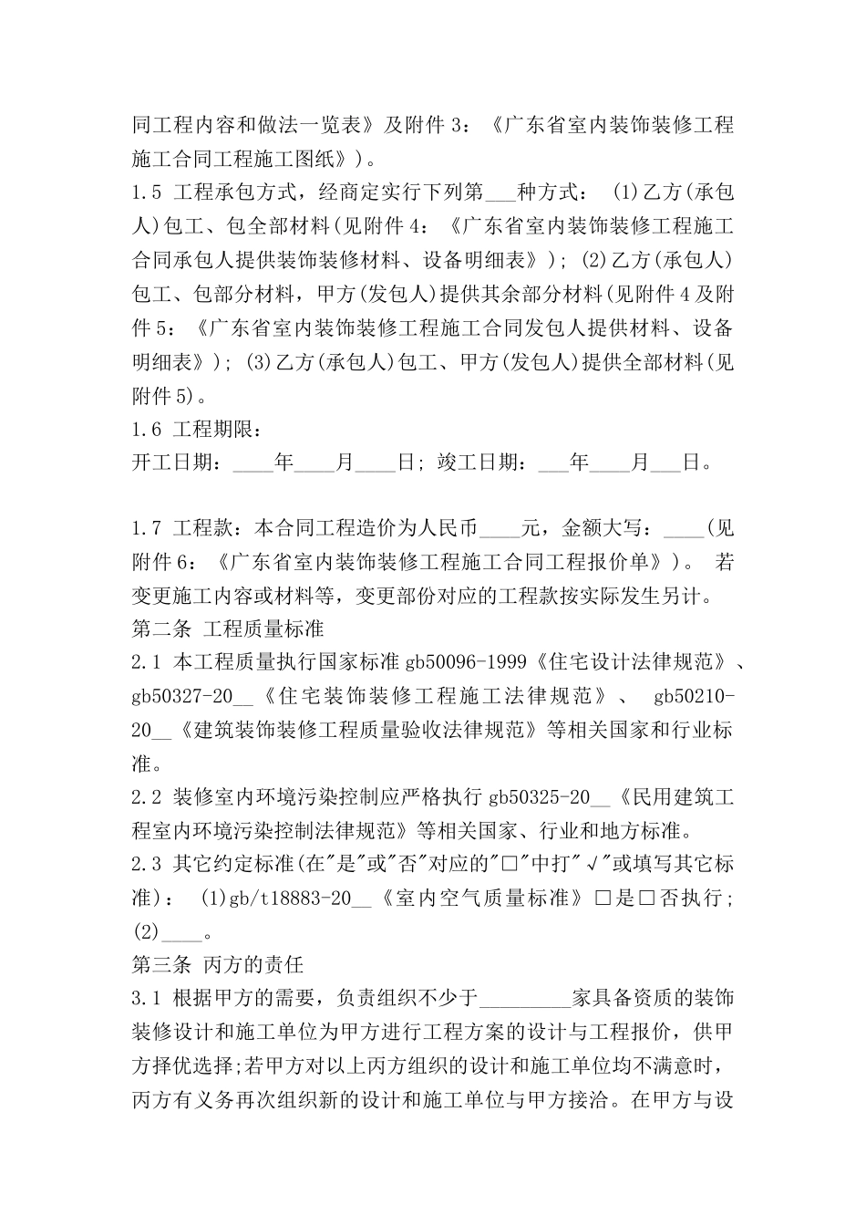 室内装修合同模板7篇_第2页