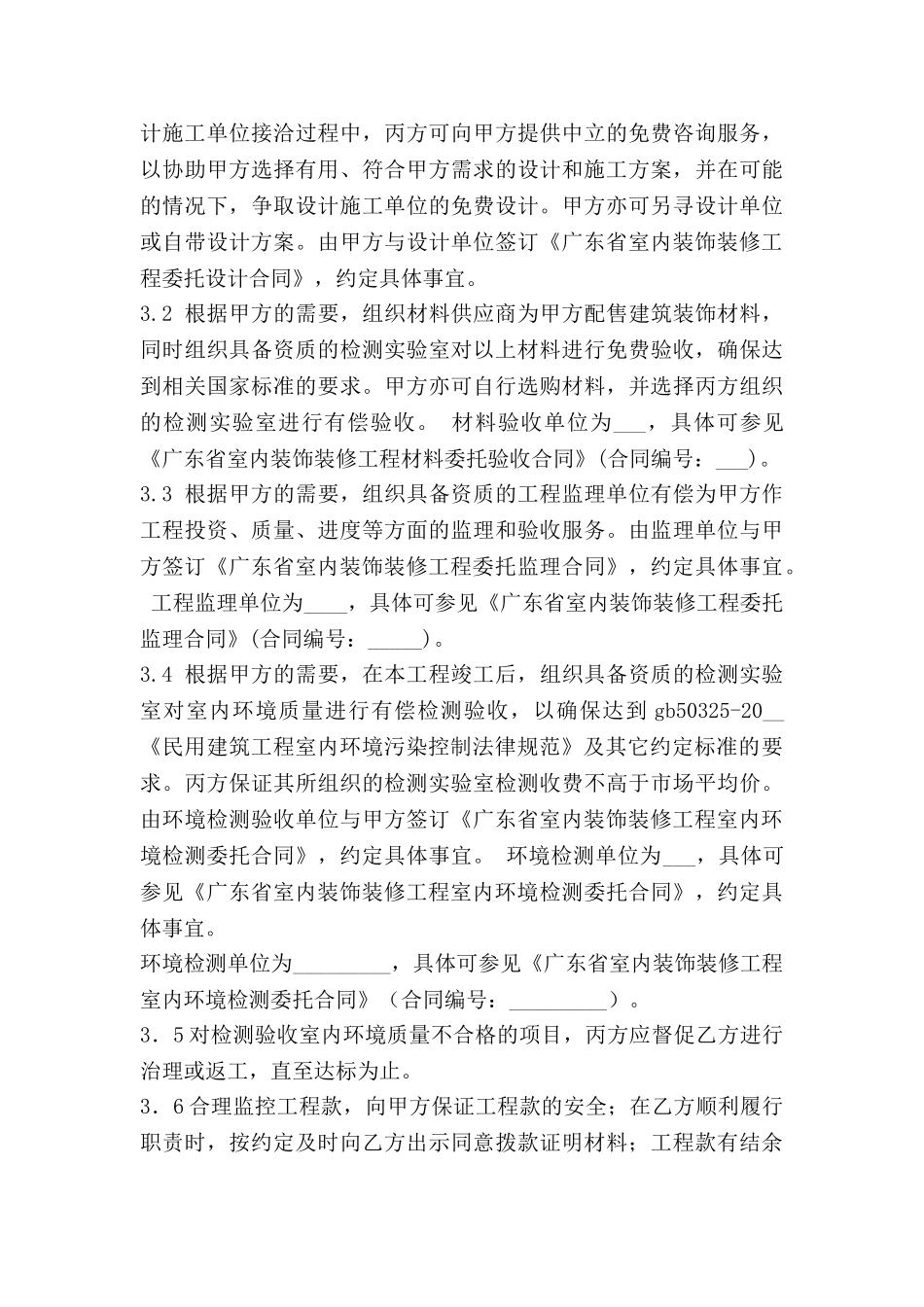 室内装修合同模板7篇_第3页
