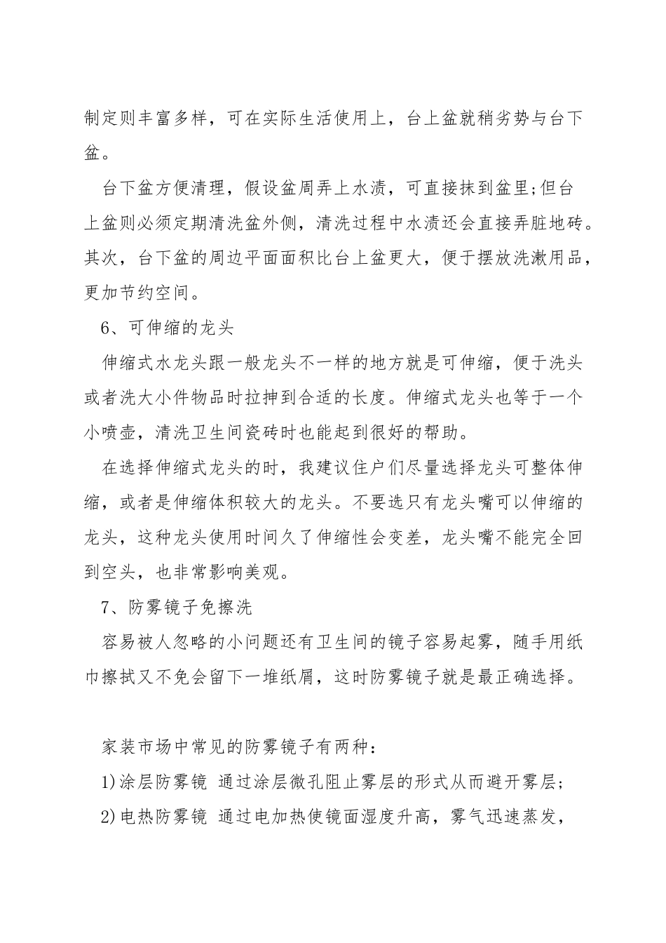 室内装修容易忽略的细节_第3页