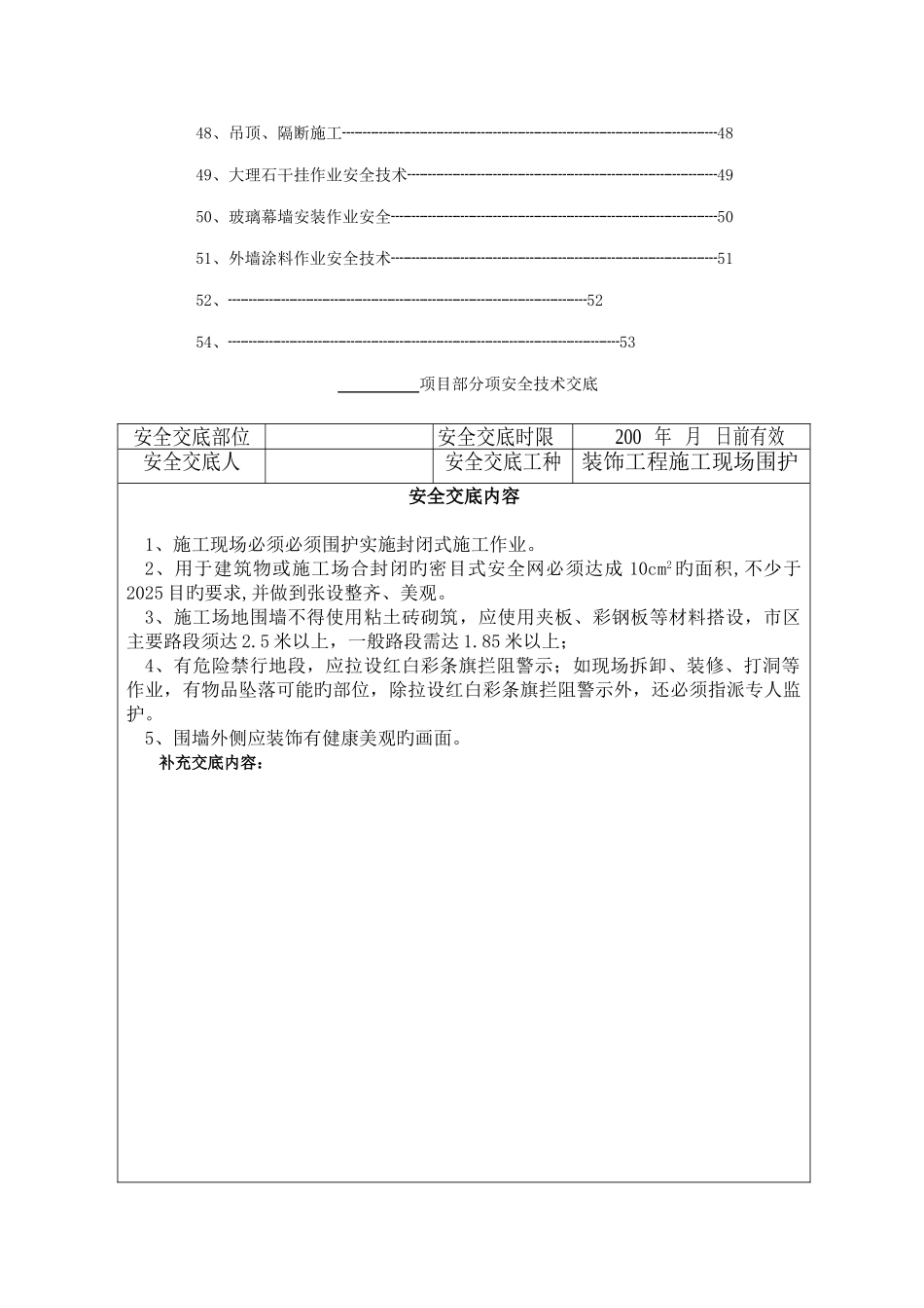 室内装修工程技术交底大全_第3页