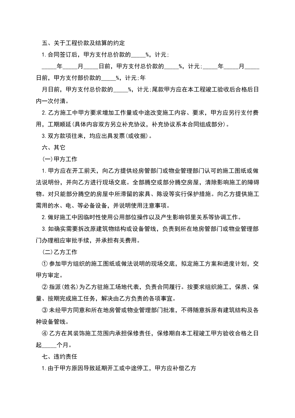 室内装修工程施工合同范本_第3页