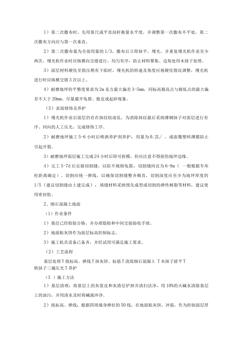 室内装修工程施工方案3_第2页