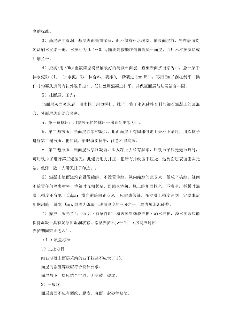 室内装修工程施工方案3_第3页