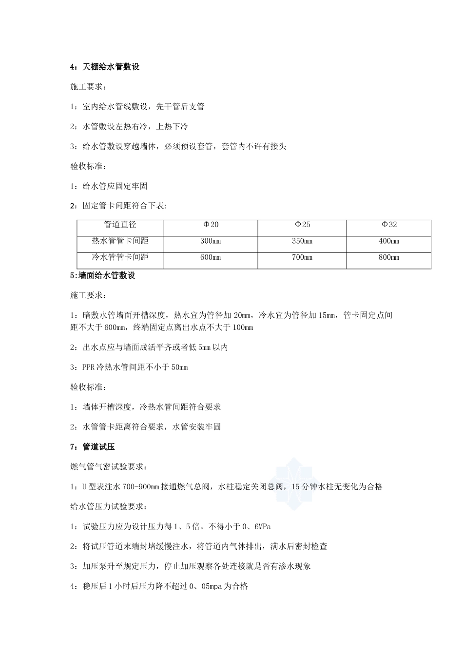 室内装修工程施工质量控制措施_第2页