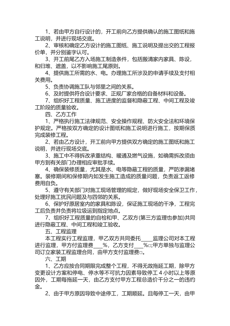 室内装修施工合同简单版_第2页