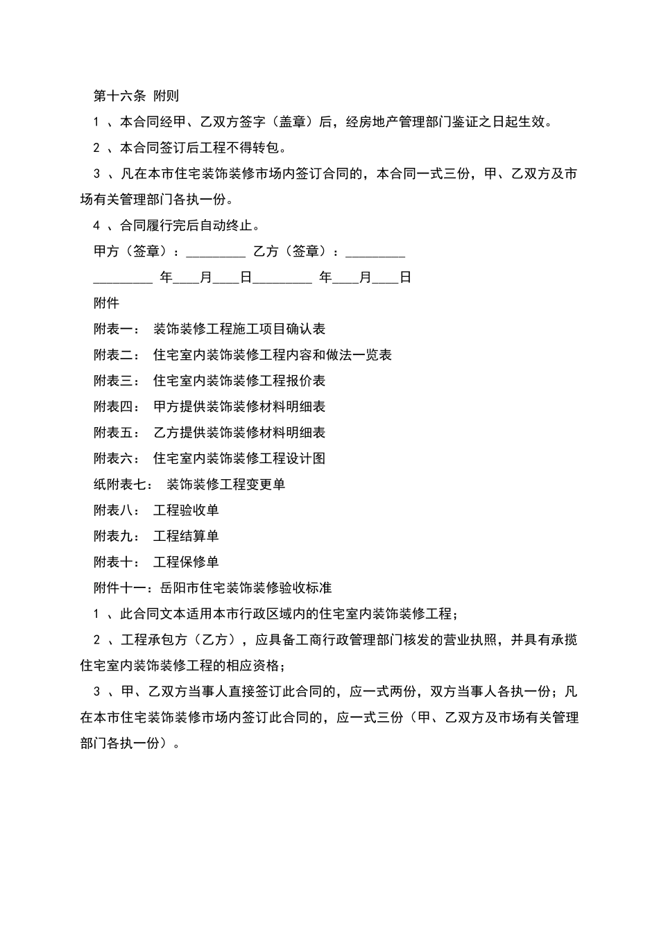 室内装修施工合同_第2页