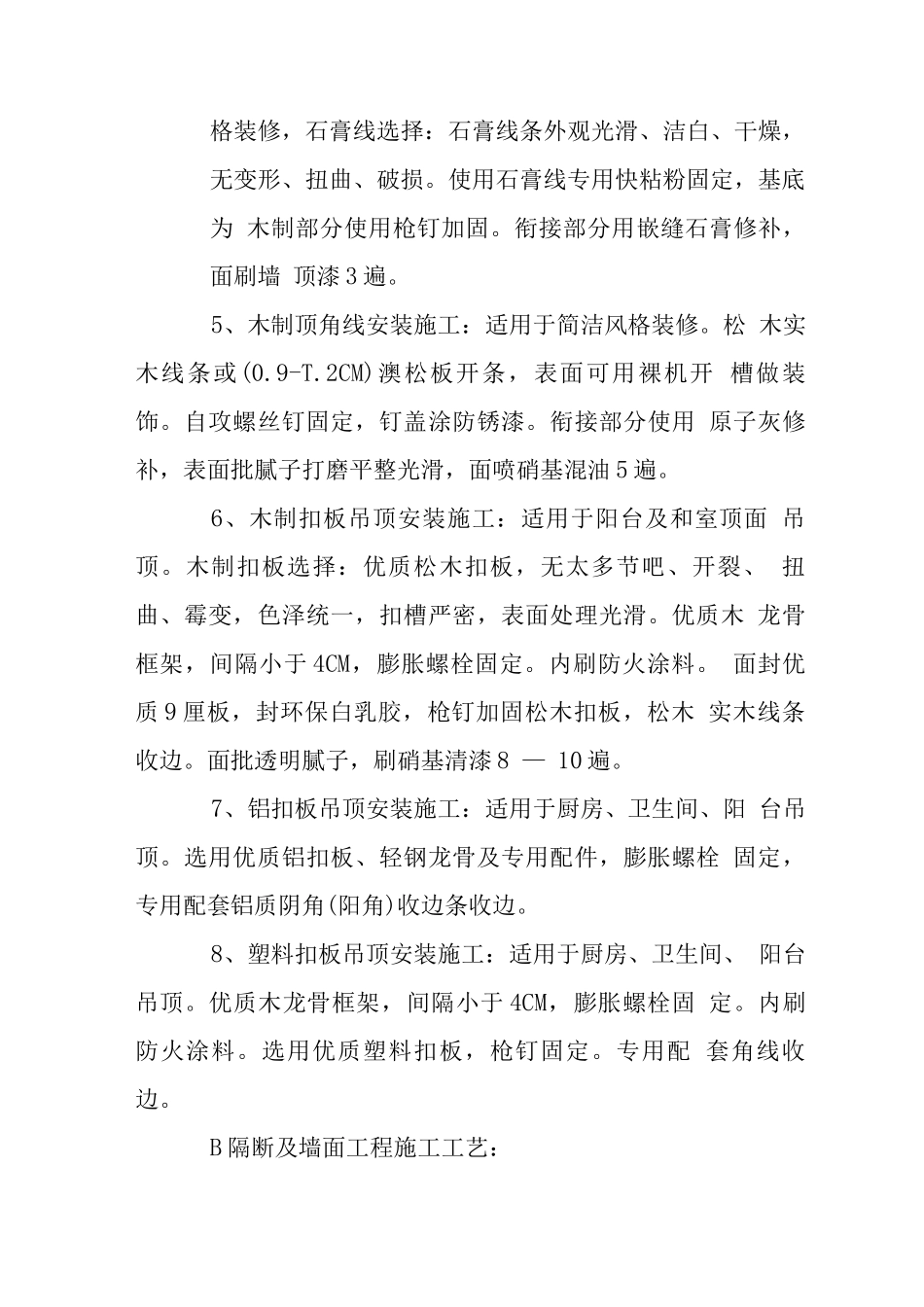 室内装修施工工艺要求_第2页