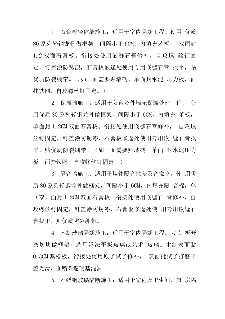 室内装修施工工艺要求_第3页
