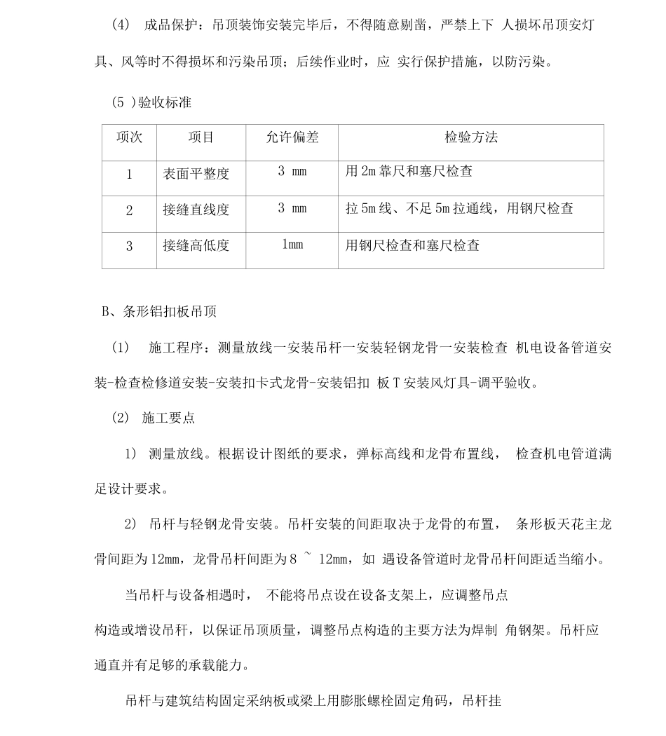 室内装修施工方案_第3页