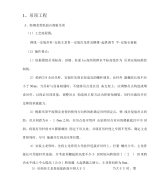 室内装修施工方案