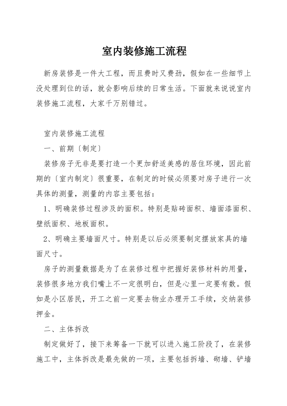 室内装修施工流程_第1页