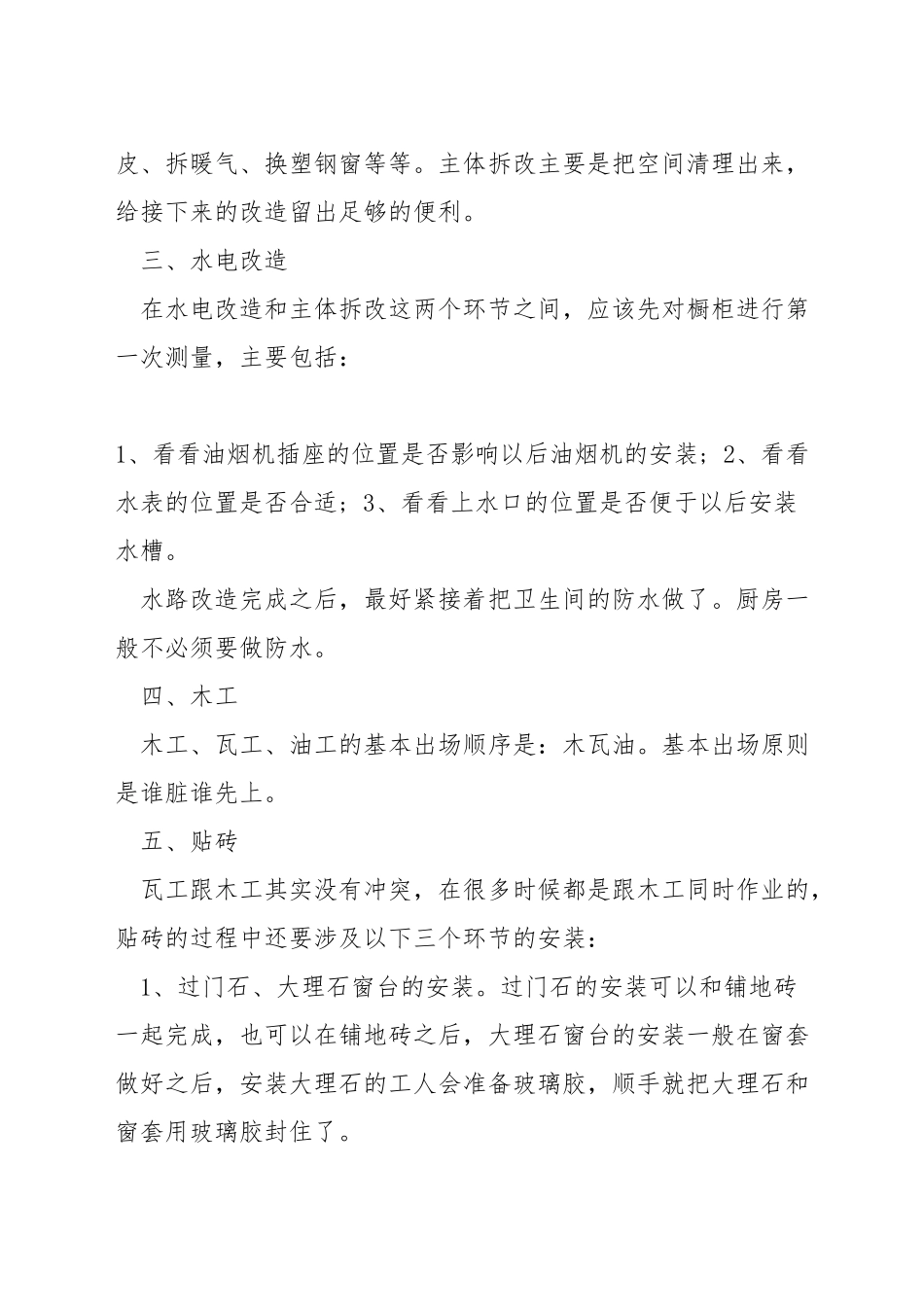 室内装修施工流程_第2页