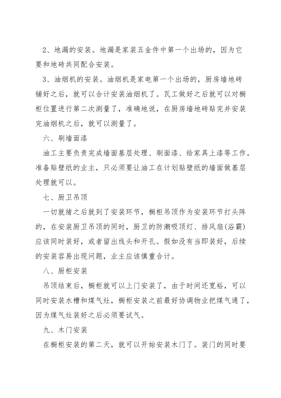 室内装修施工流程_第3页
