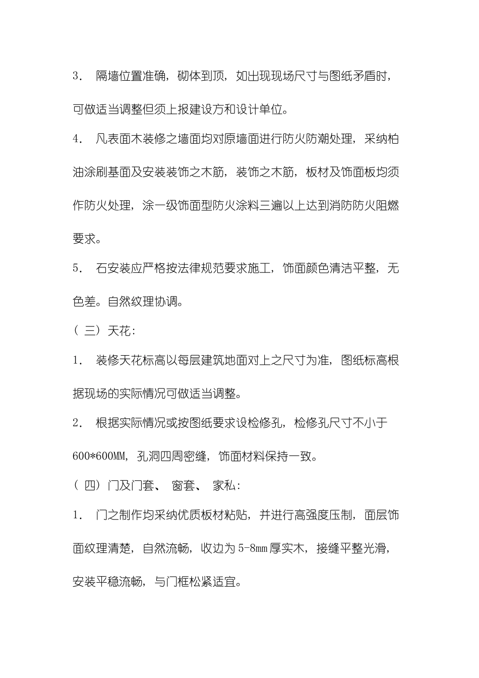 室内装修施工组织设计模板_第3页