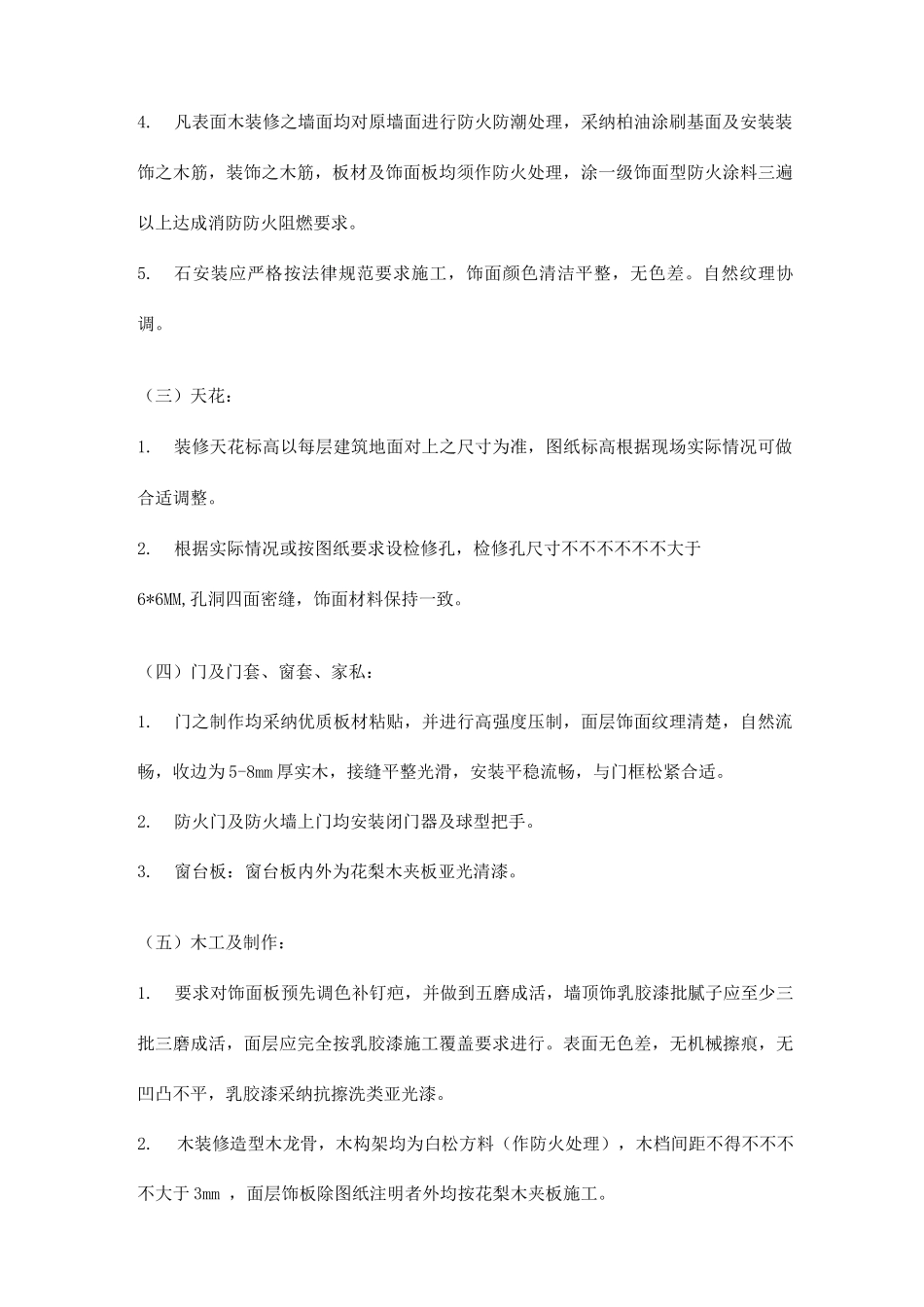 室内装修施工组织设计_第2页