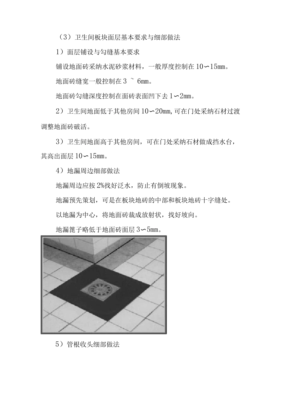 室内装修施工质量保证措施_第2页