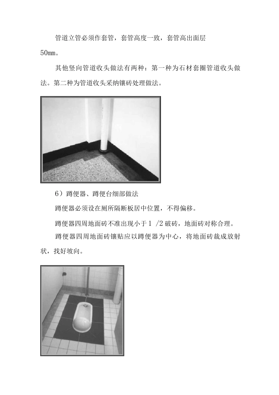 室内装修施工质量保证措施_第3页