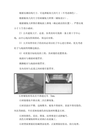 室内装修施工质量保证措施