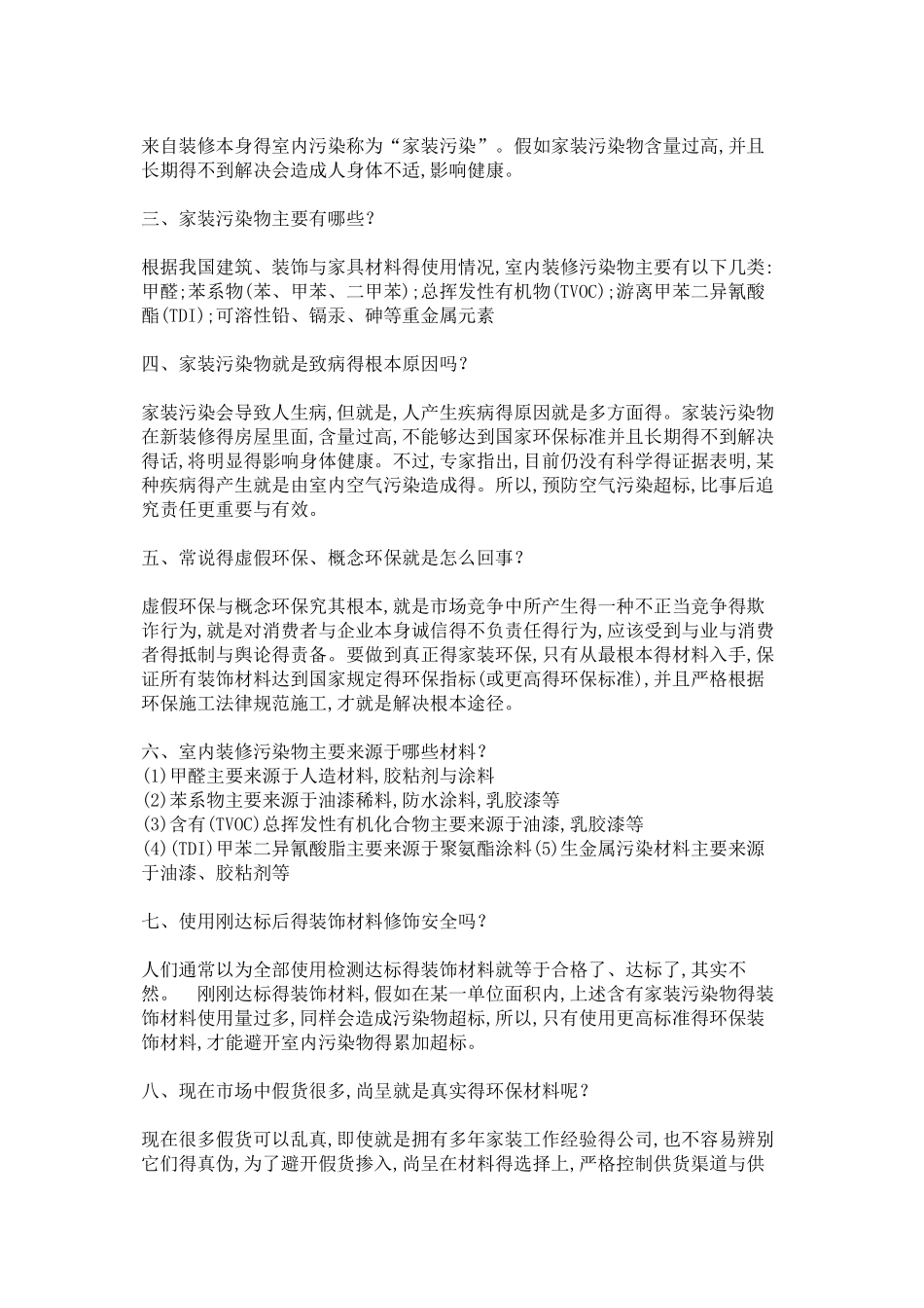 室内装修环保知识_第2页