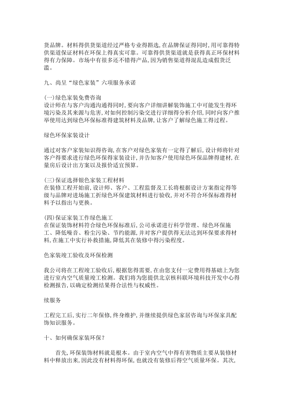 室内装修环保知识_第3页