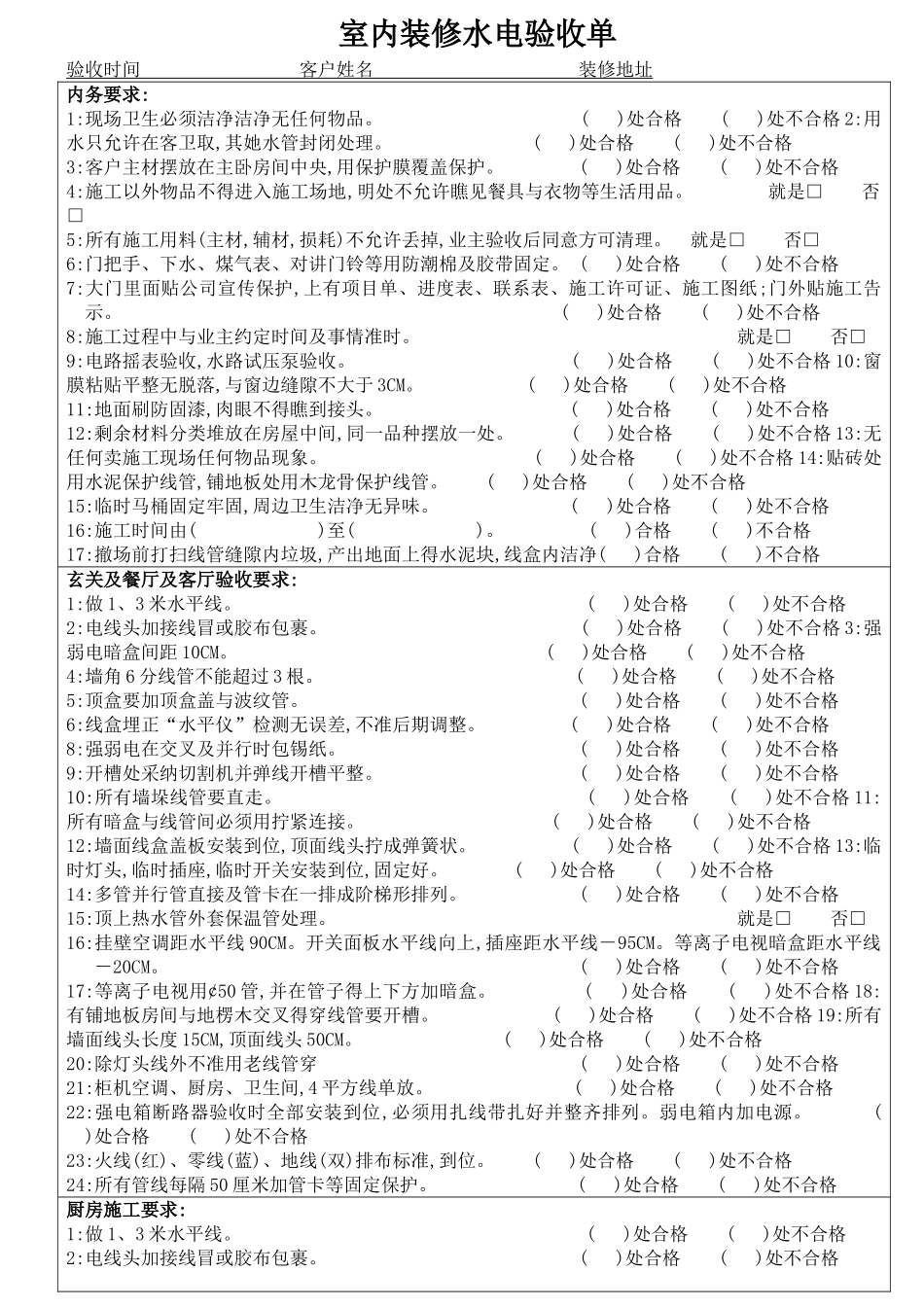 室内装修水电验收单_第1页