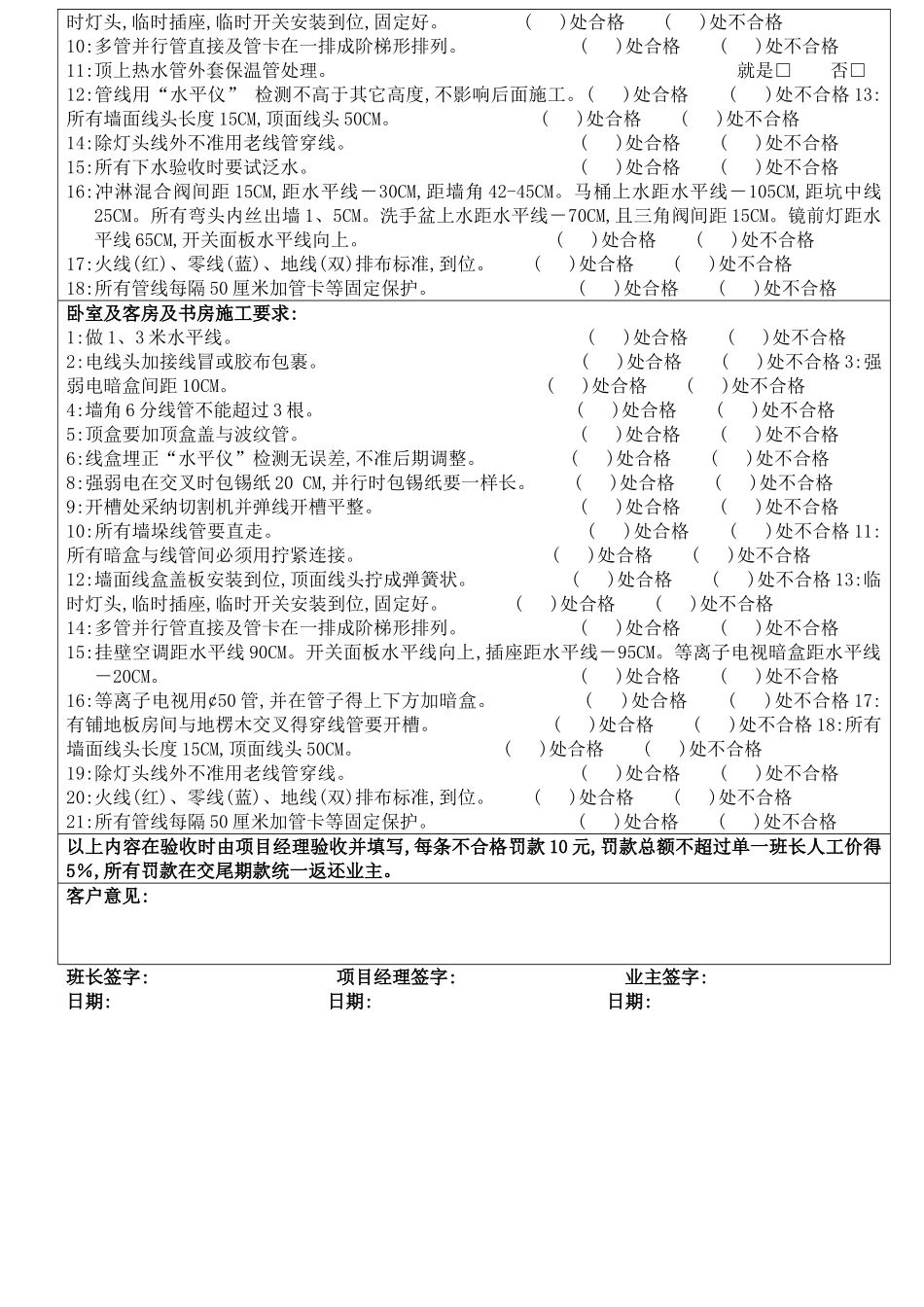 室内装修水电验收单_第3页