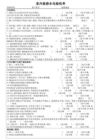 室内装修水电验收单