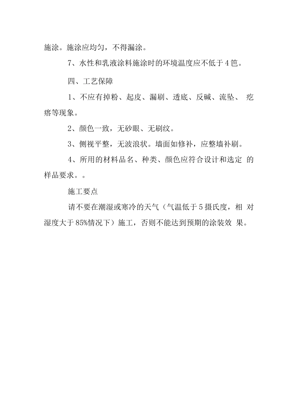 室内装修粉刷内墙涂料施工工艺_第3页
