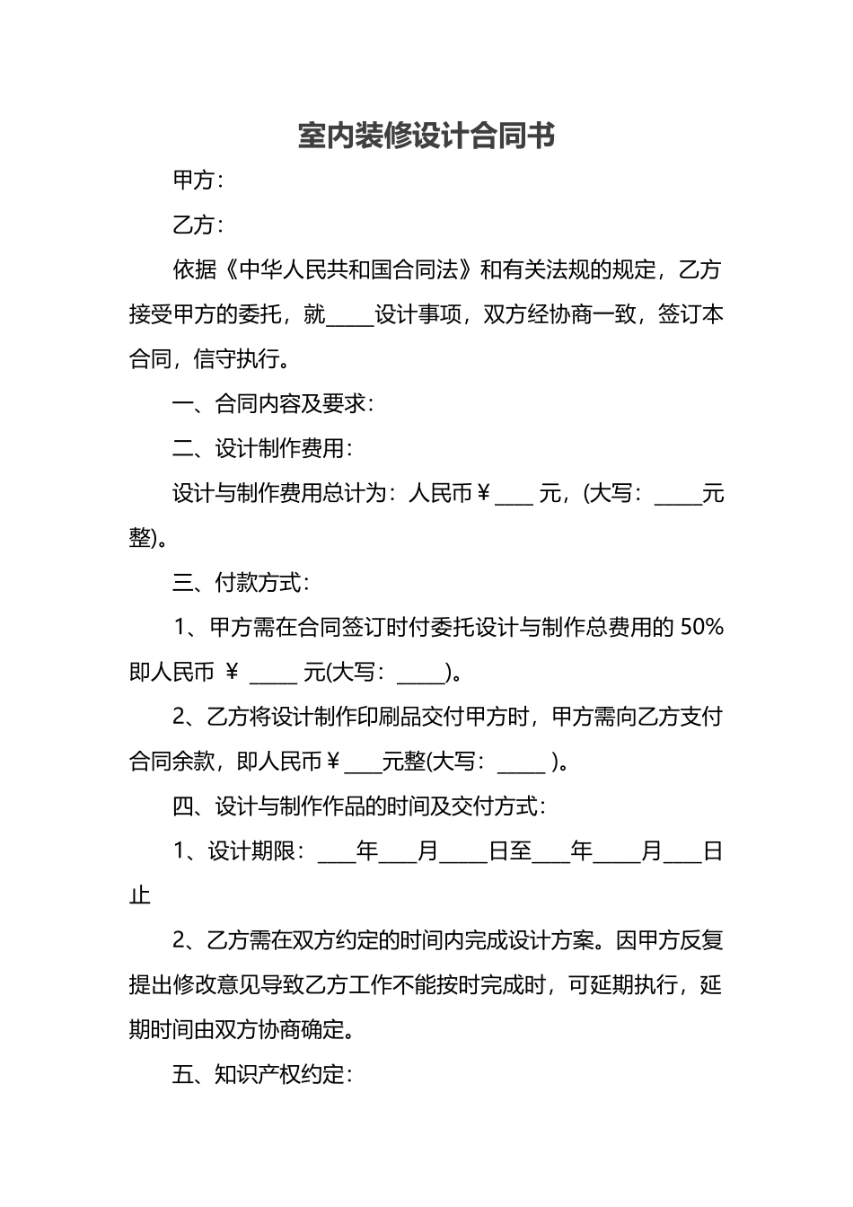 室内装修设计合同书_第1页