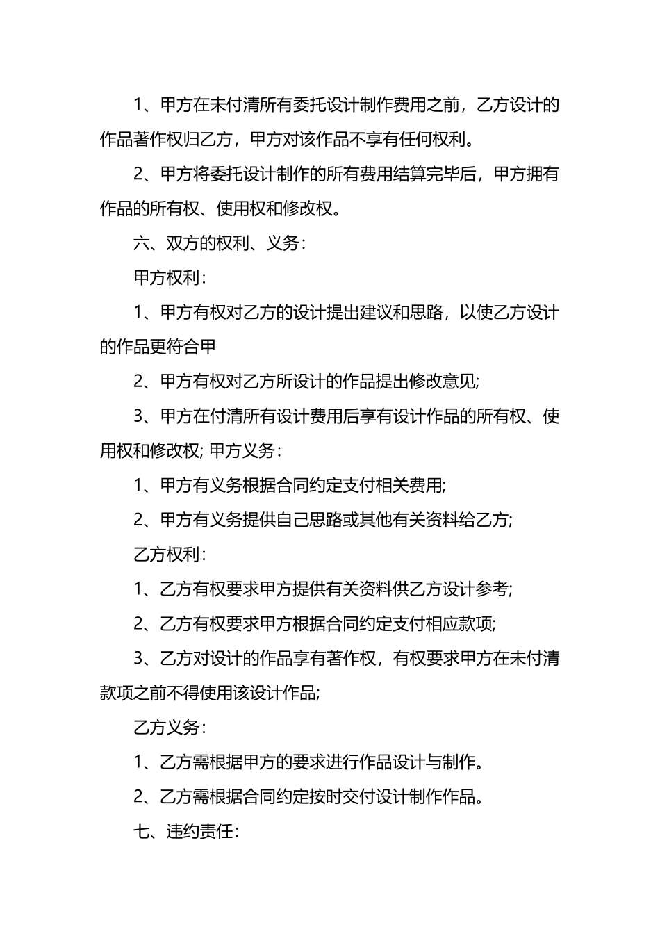 室内装修设计合同书_第2页