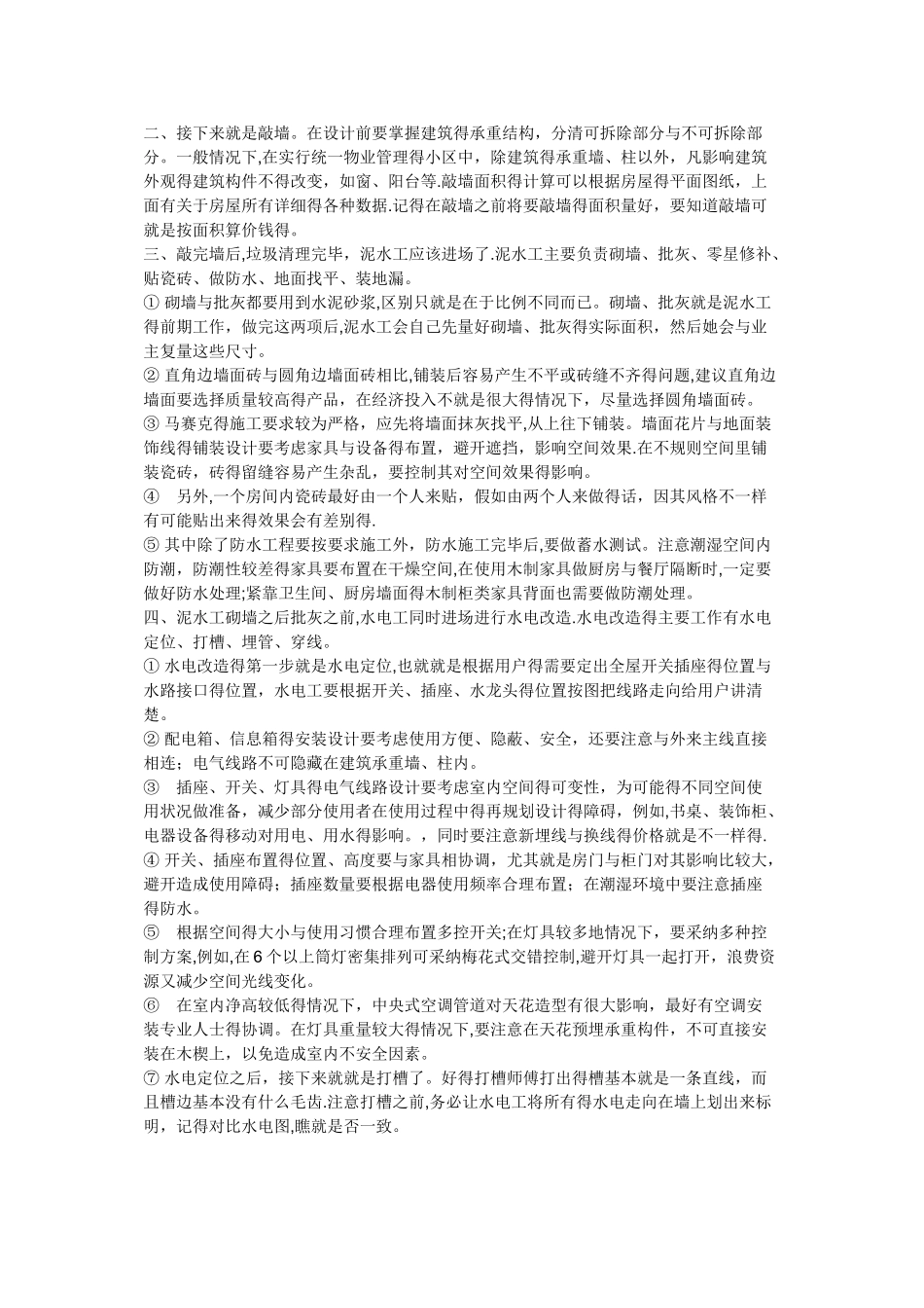 室内装修进场全过程_第2页