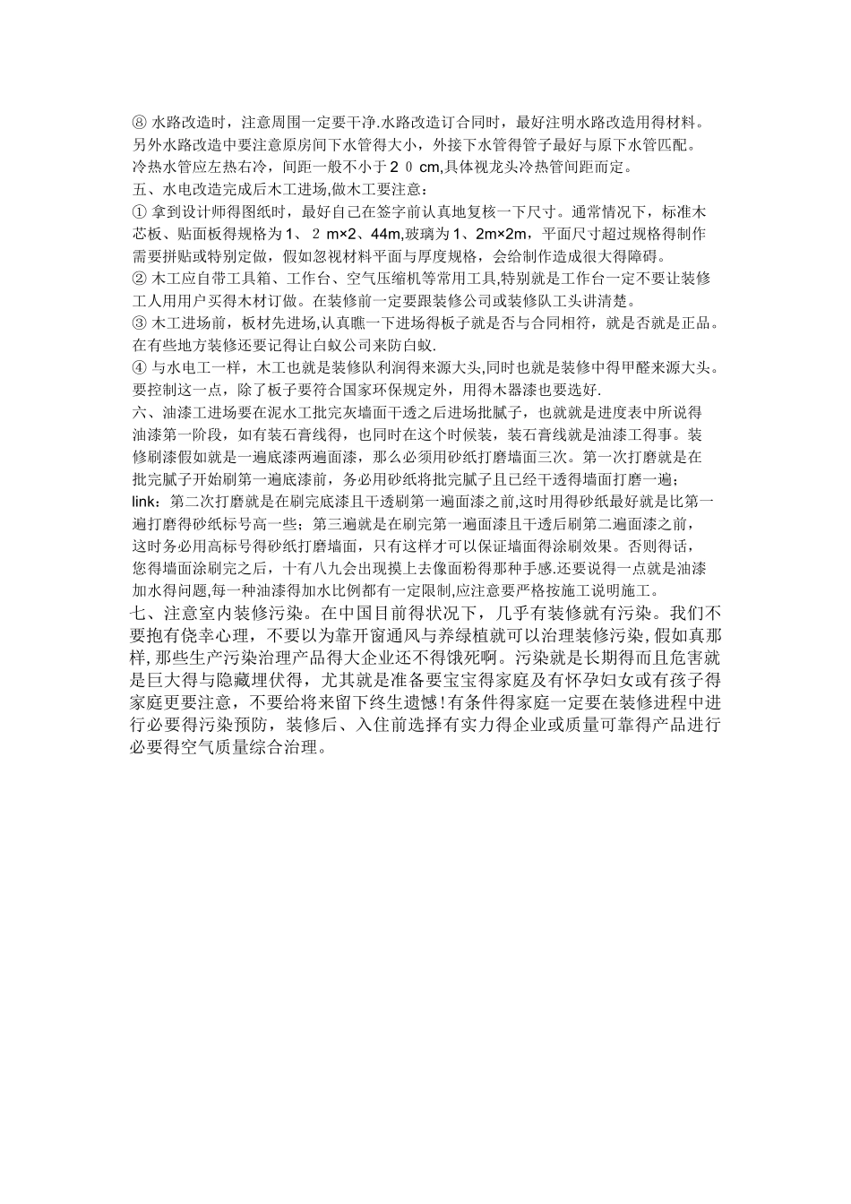 室内装修进场全过程_第3页