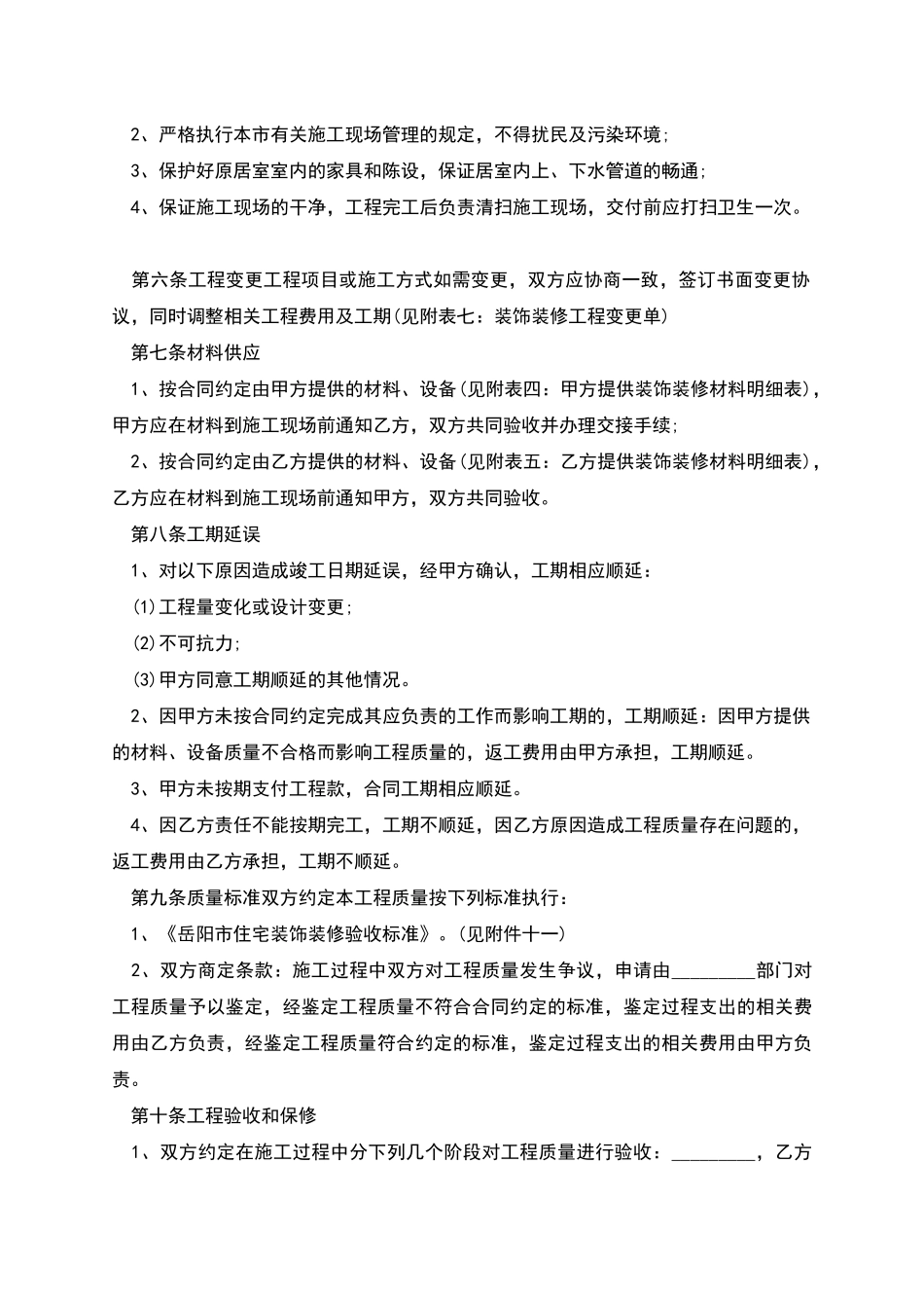 室内装潢施工合同_第3页