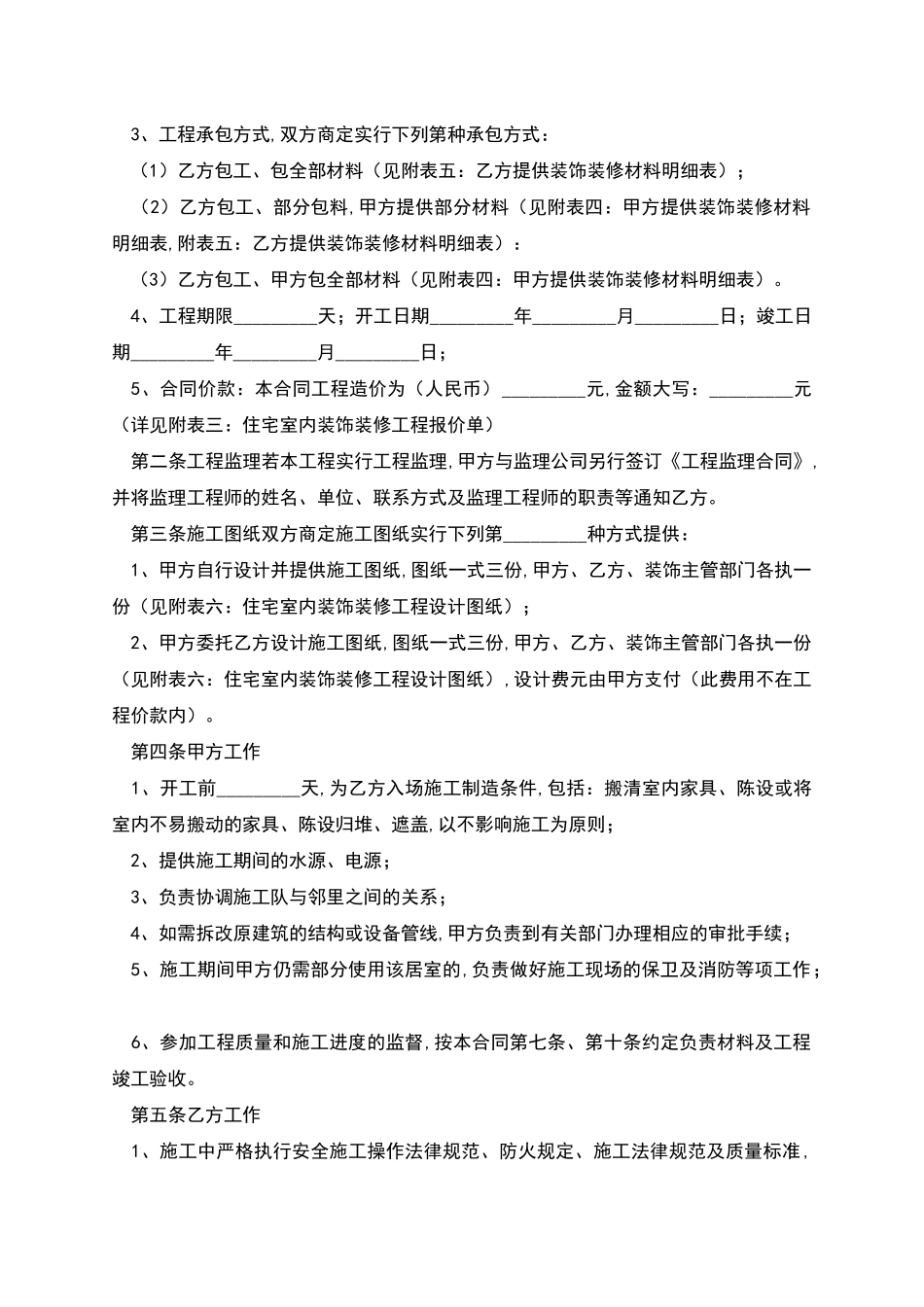 室内装潢施工合同样本_第2页