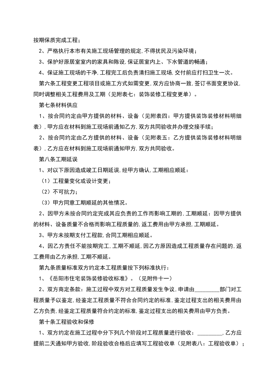 室内装潢施工合同样本_第3页