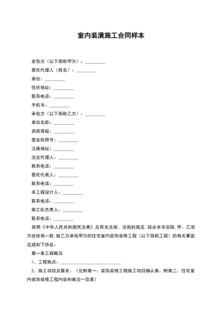 室内装潢施工合同样本