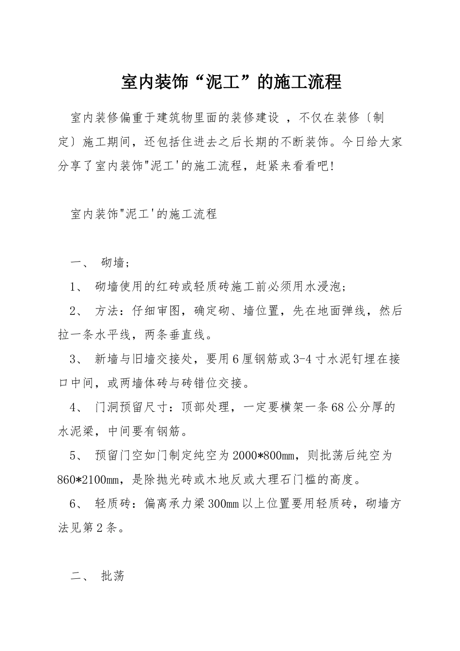 室内装饰“泥工”的施工流程_第1页