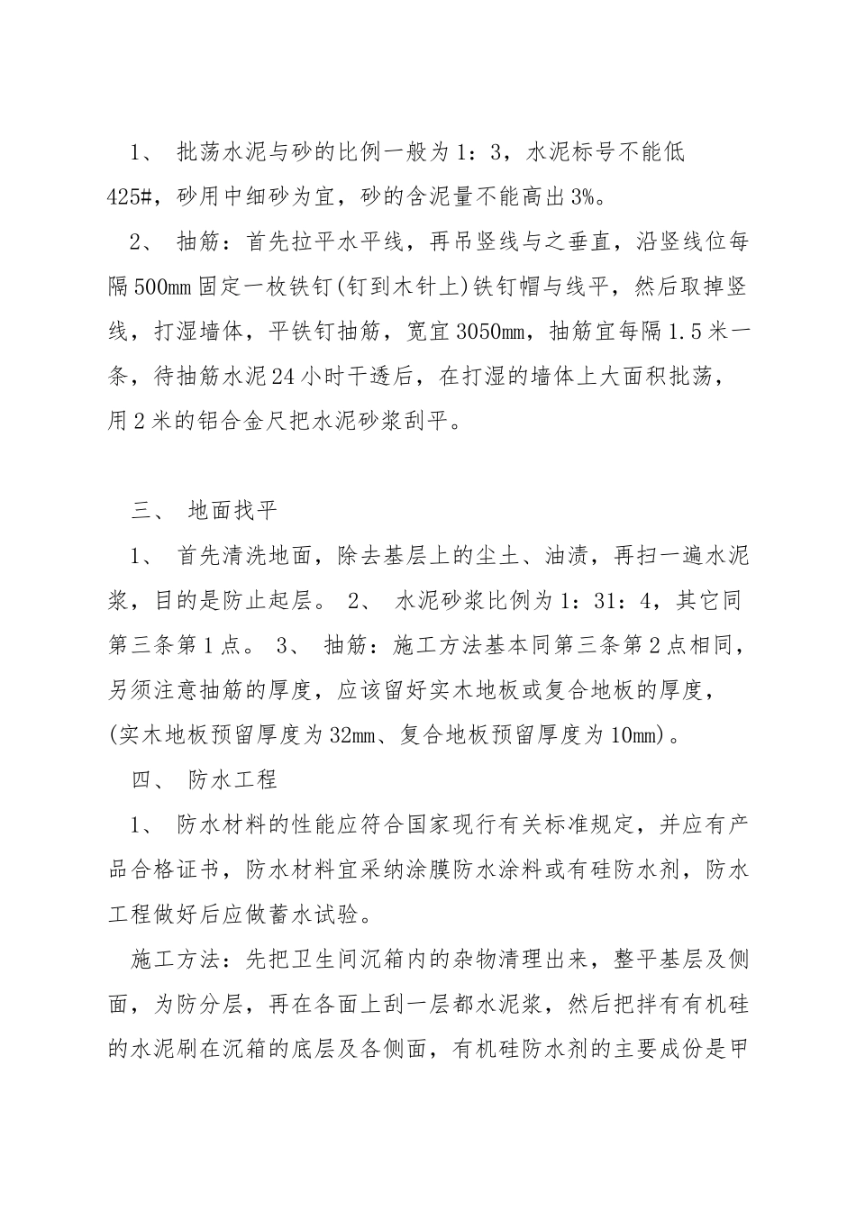 室内装饰“泥工”的施工流程_第2页