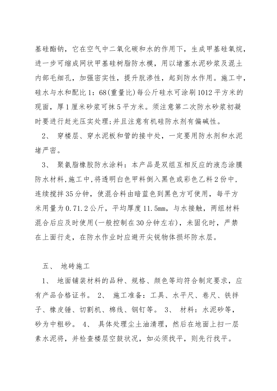 室内装饰“泥工”的施工流程_第3页