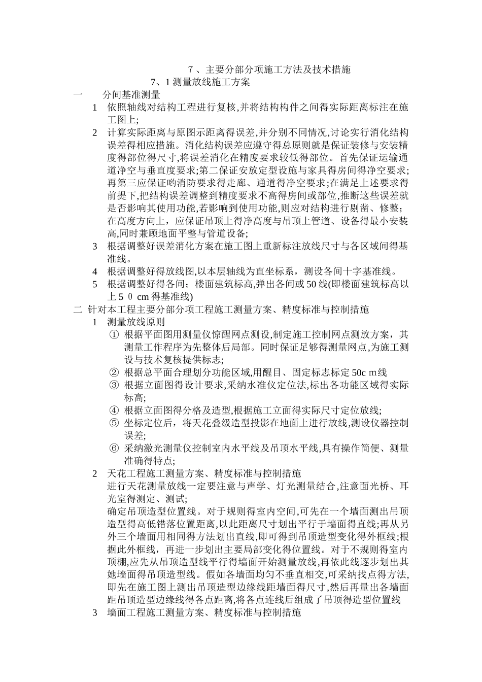 室内装饰专项施工方案_第1页