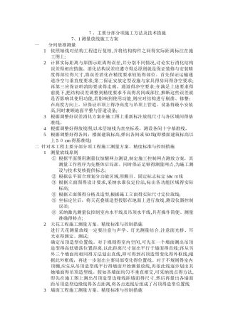 室内装饰专项施工方案