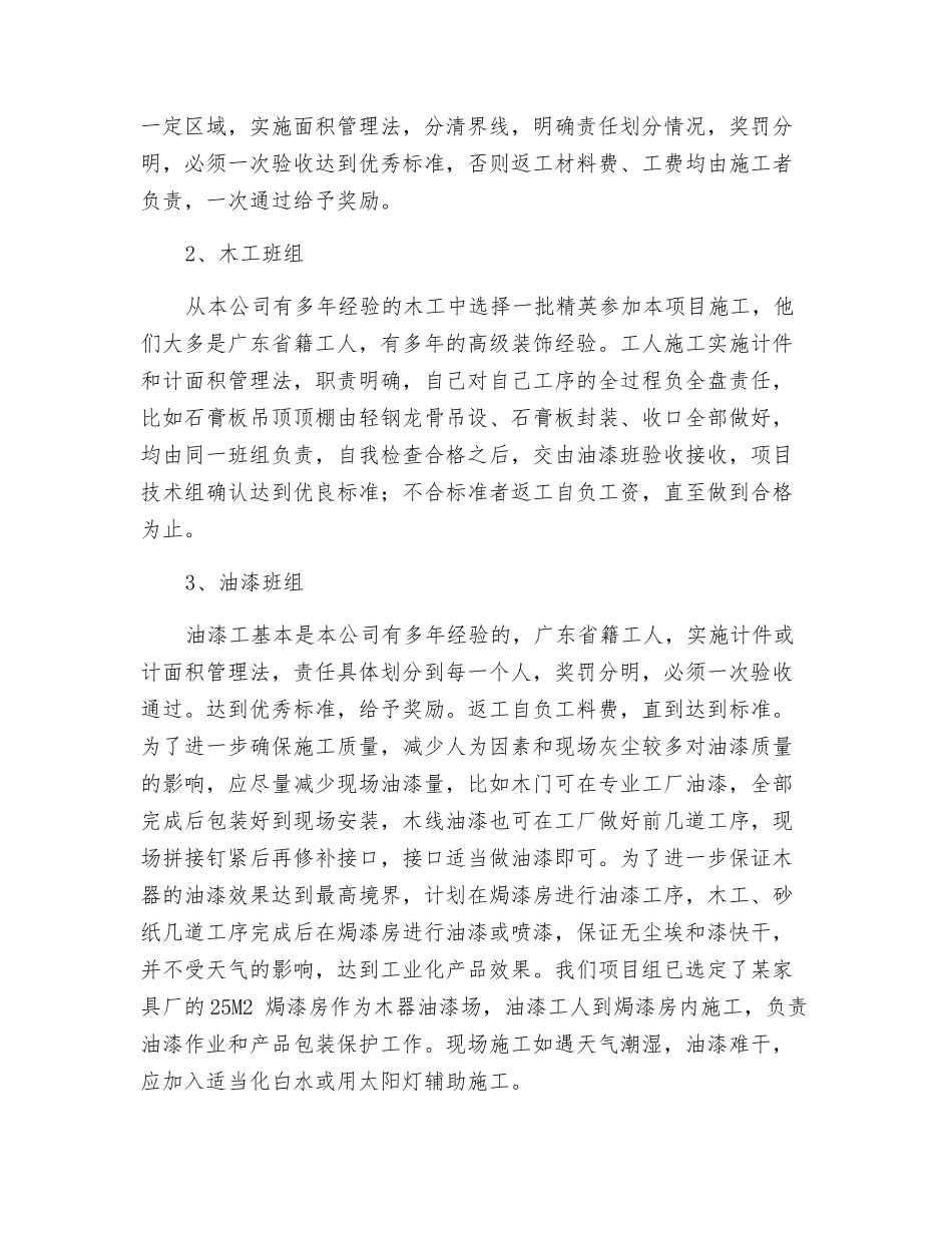 室内装饰和安装工程劳动力计划_第2页