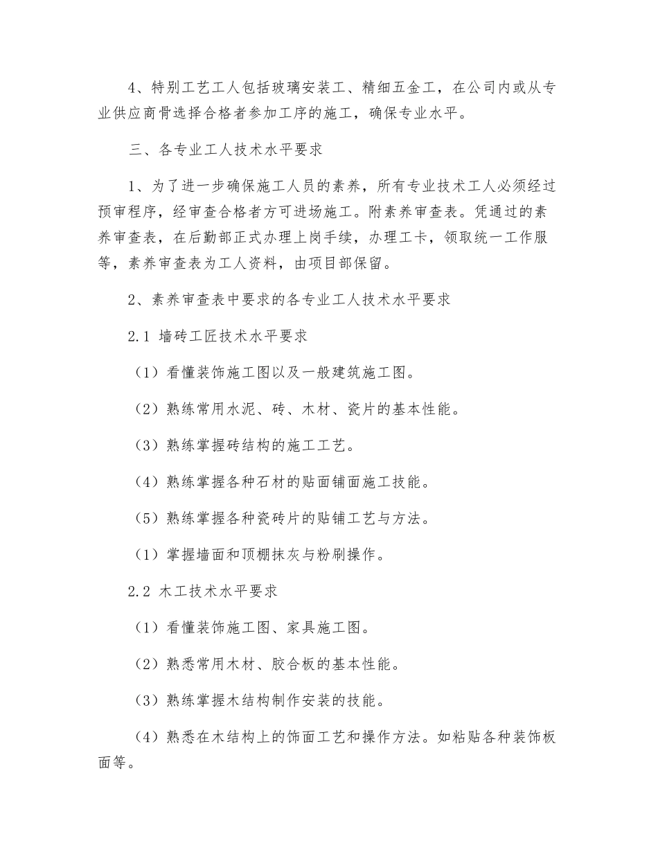 室内装饰和安装工程劳动力计划_第3页