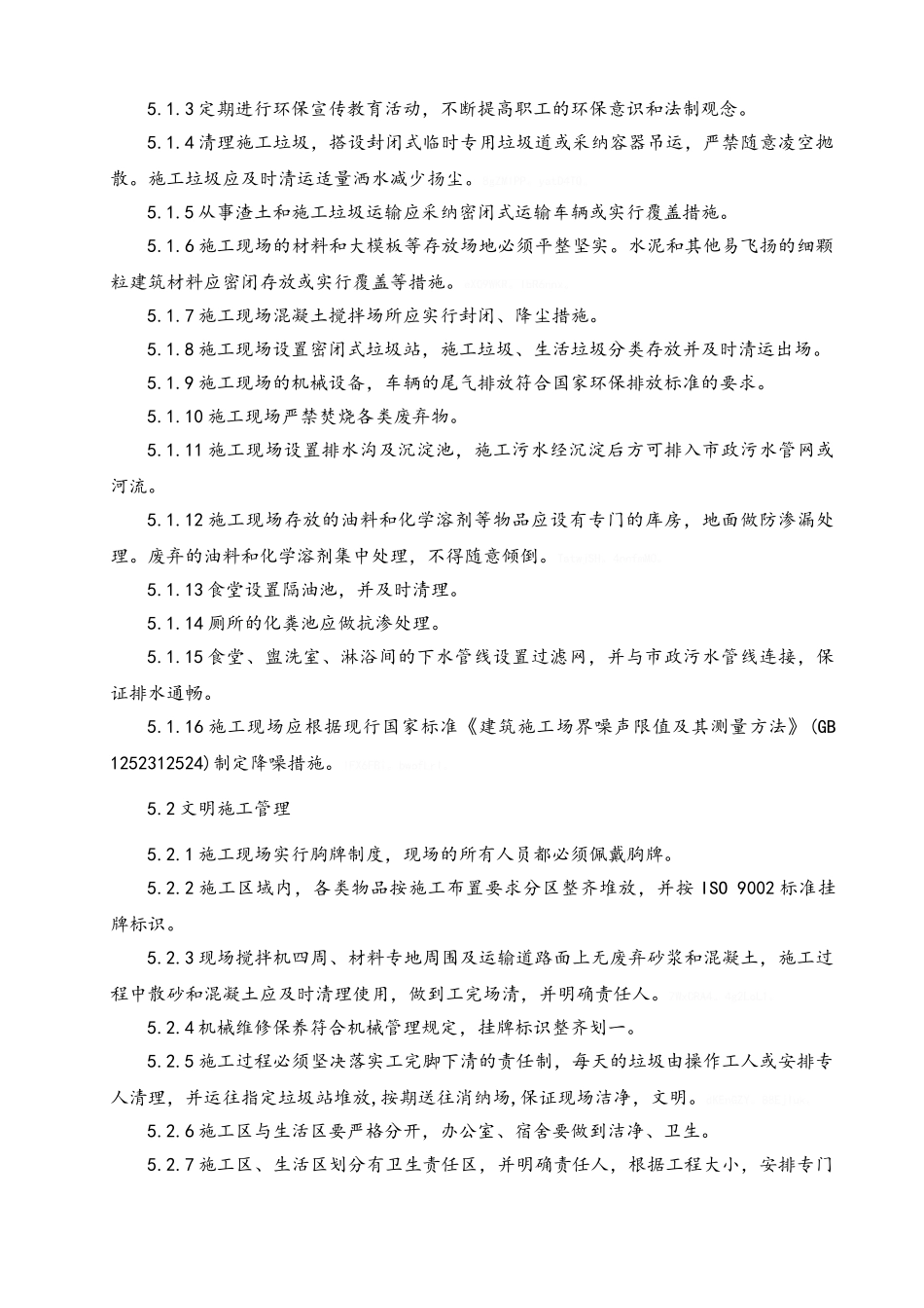 室内装饰安全文明施工措施_第2页