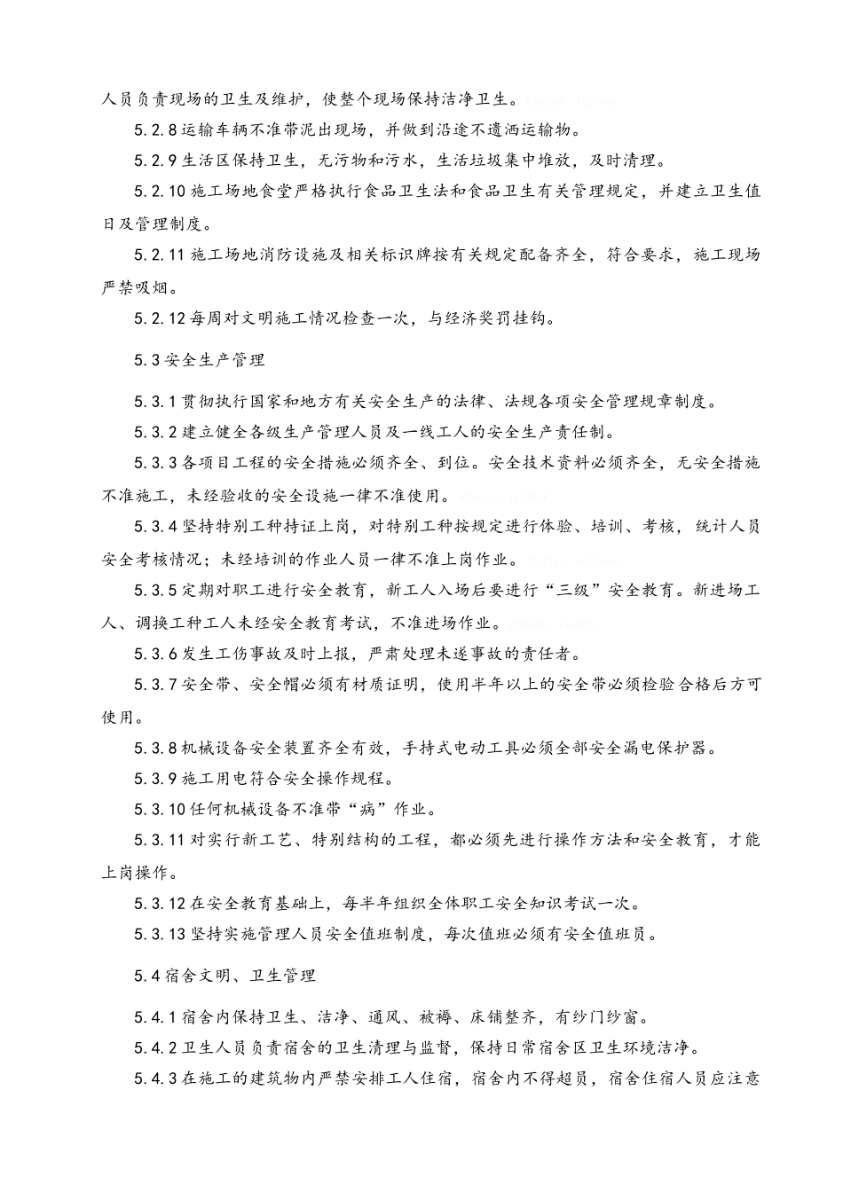 室内装饰安全文明施工措施_第3页